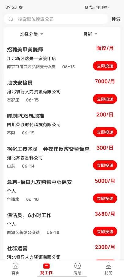 闲职APP截图1