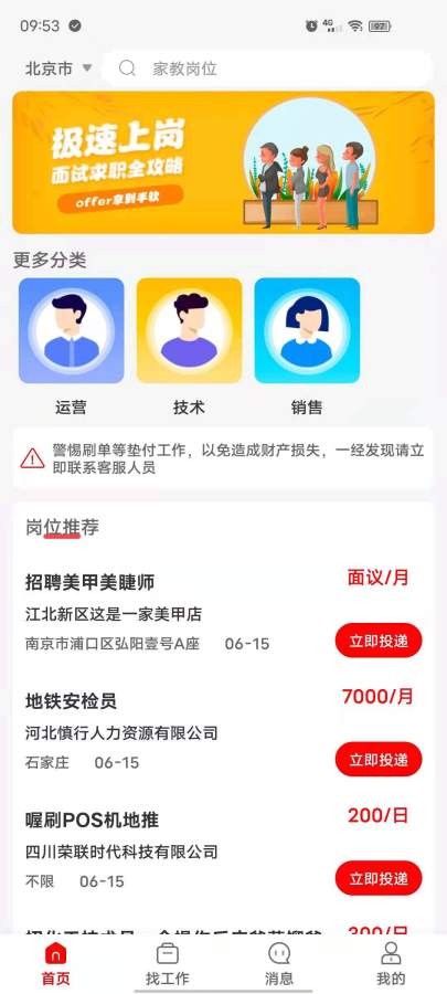 闲职APP截图2