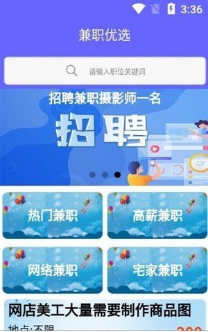 兼职优选app截图2