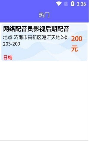 兼职优选app截图3