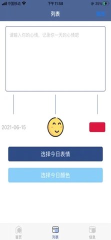 24h心情屋app截图1