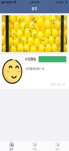 24h心情屋app截图2