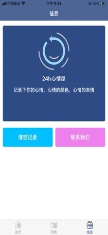 24h心情屋app截图3