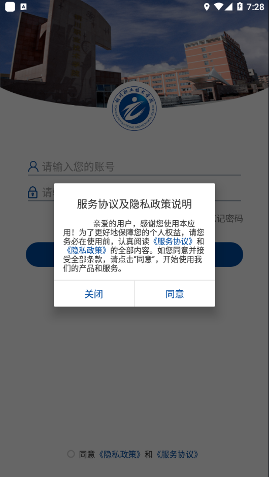 铜职院app截图2