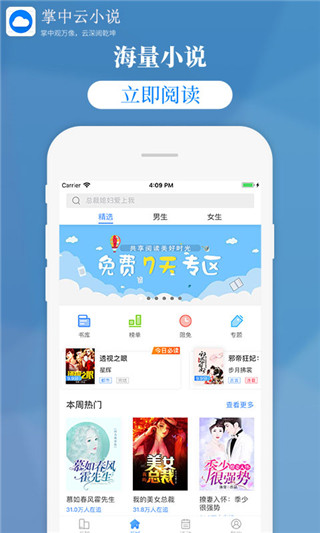 掌中云小说破解版截图1