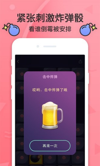 谁喝酒软件截图2