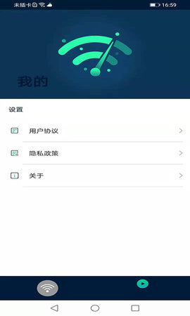 风驰WiFi客户端截图3