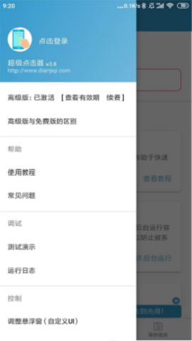 超级点击器免费版截图1