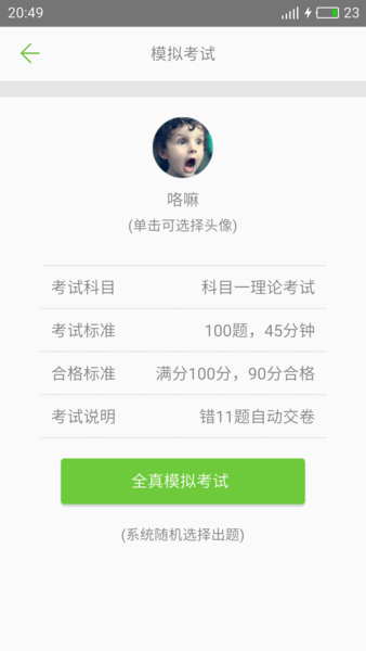 2021驾考驾校通app截图1