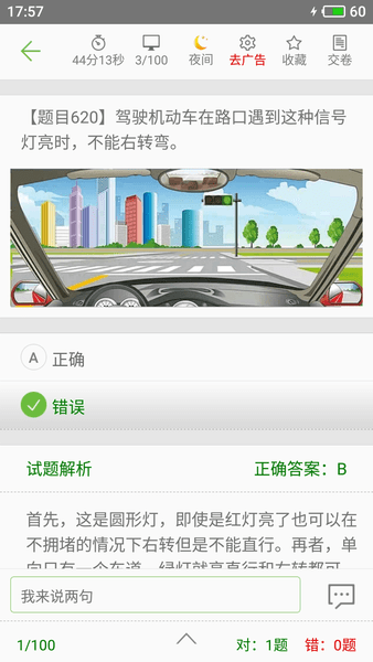 2021驾考驾校通app截图3