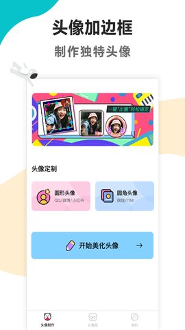 头像美化工具app截图1