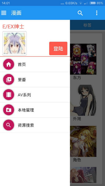 EhViewer1.7.6截图1