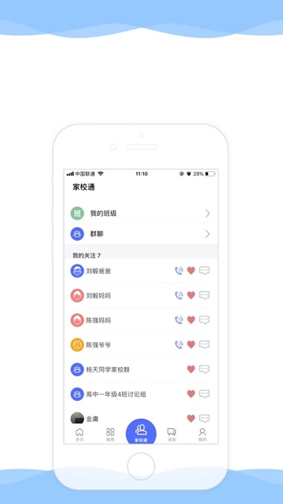 皖新教育app截图2