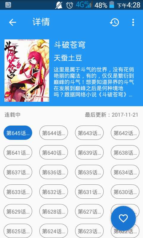 Cimoc漫画app截图2