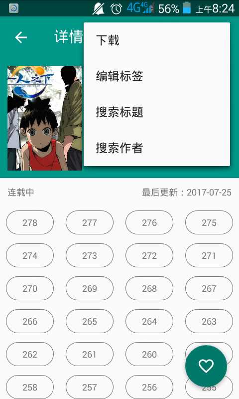 Cimoc漫画app截图3