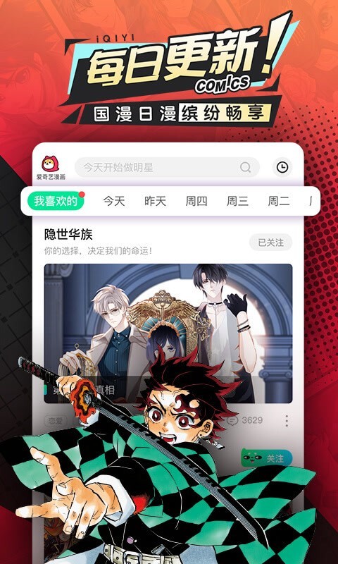 爱奇艺漫画免费版截图3