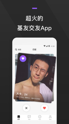 GayFun截图3