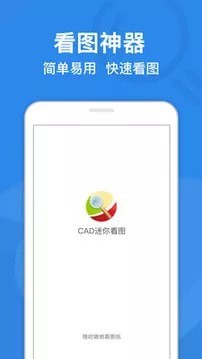 迷你CAD看图软件截图3