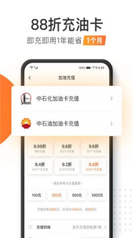 加油宝app截图1