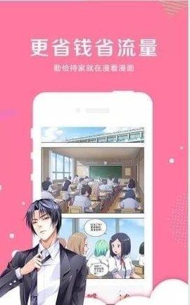 秘密教学漫画截图2