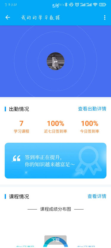 橙汁学习通app截图3