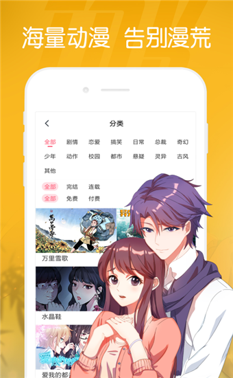 兜兜动漫app截图2