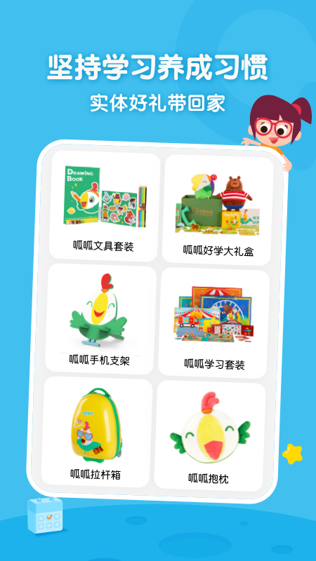 叽里呱啦学英语app截图1