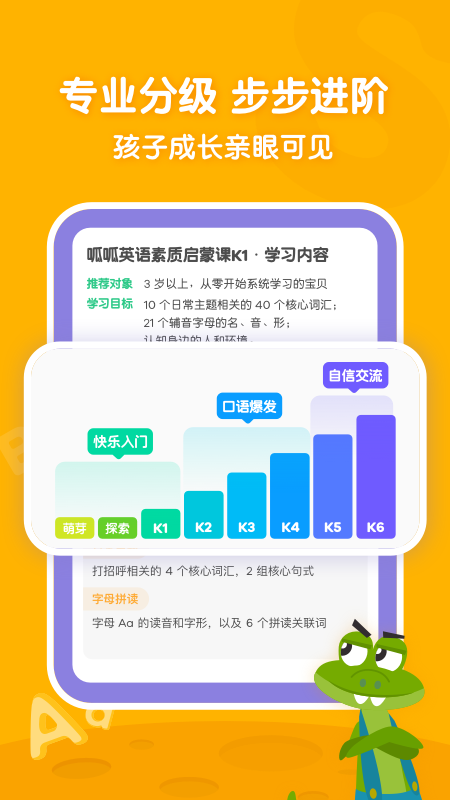 叽里呱啦学英语app截图3