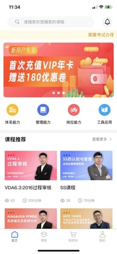 质聘技能王app截图2