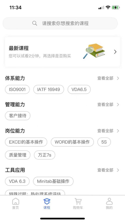 质聘技能王app截图3