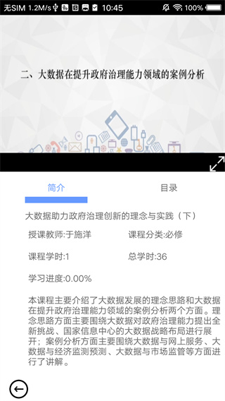 河南干部网络学院app截图1