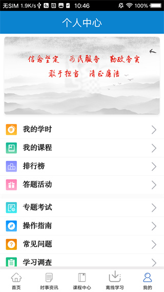 河南干部网络学院app截图2