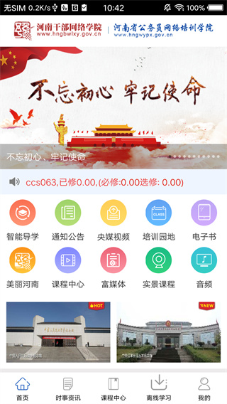 河南干部网络学院app截图3