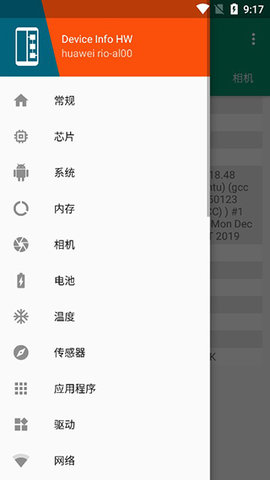 device info hw汉化版截图1