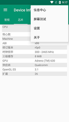 device info hw汉化版截图2