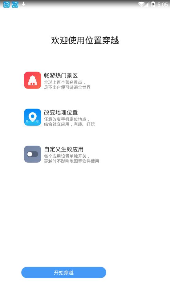 位置穿越app截图1