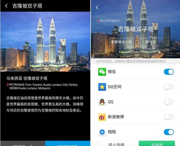 位置穿越app截图3