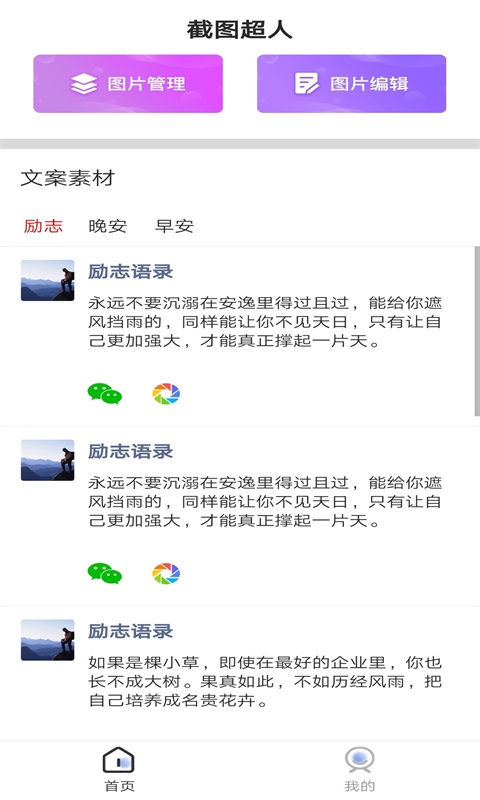 截图超人破解版截图1