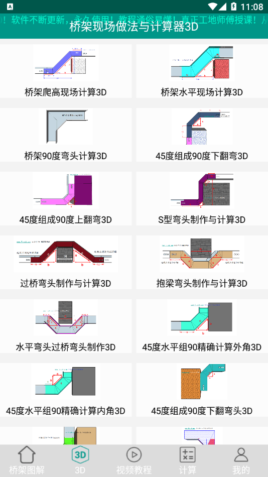 Ti桥架图解大全app截图1