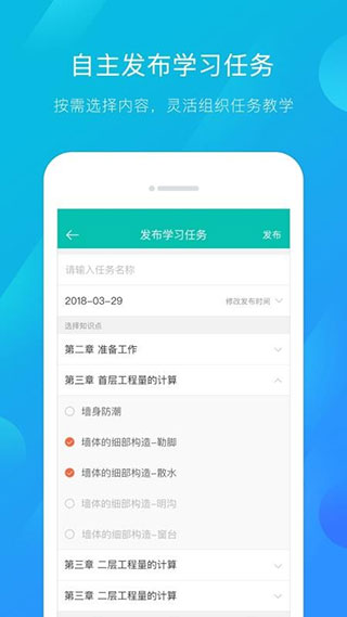 建筑云课学生端截图2