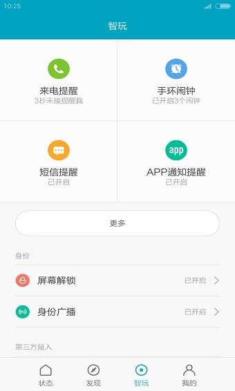 小米运动手环app截图2