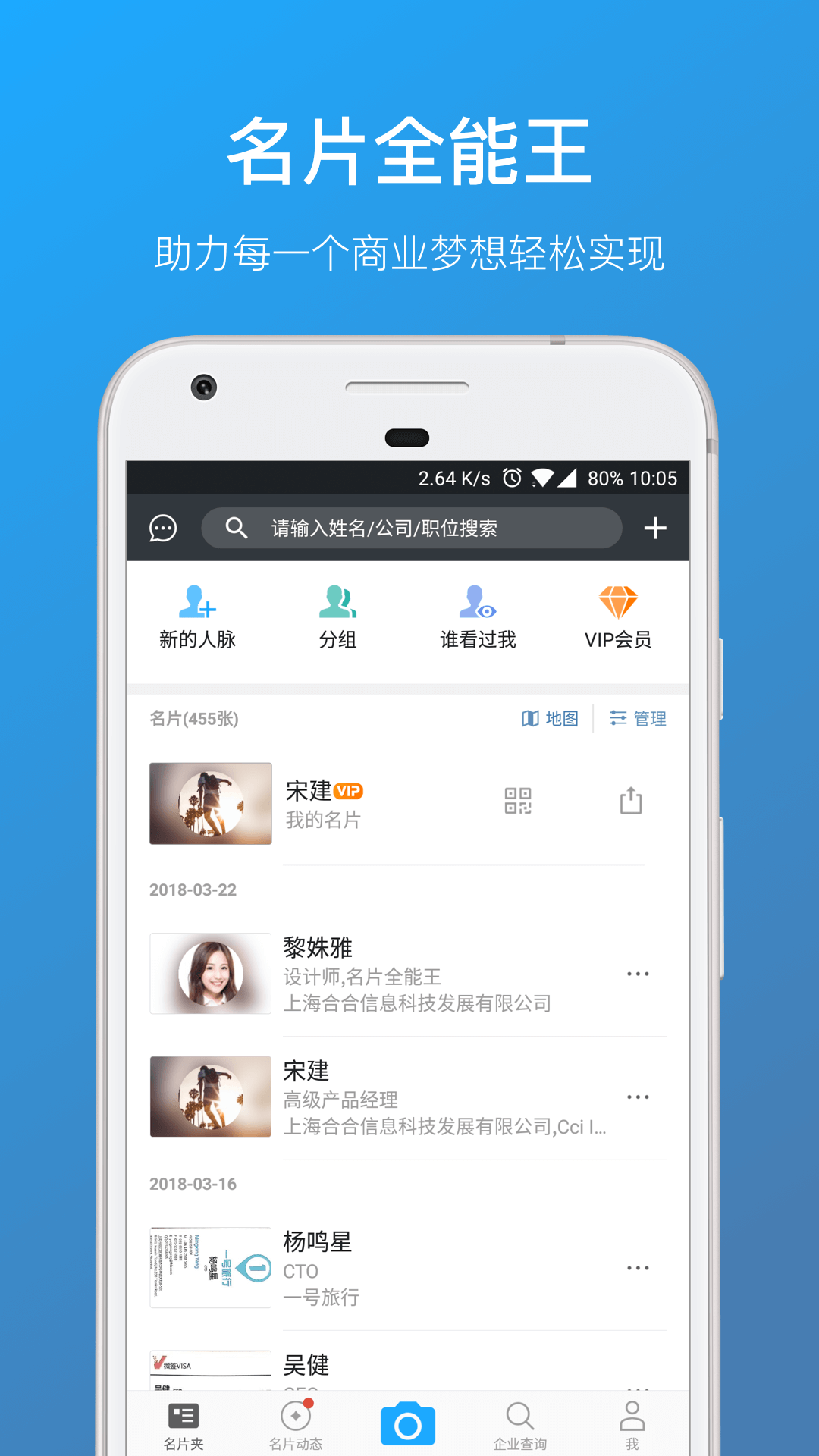 名片全能王app截图3