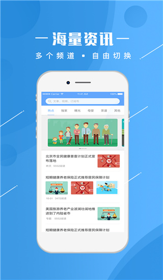 人民健康app截图1