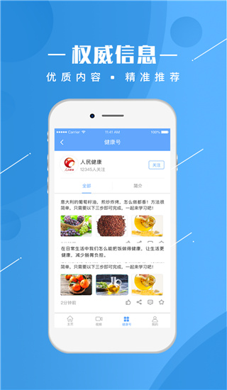 人民健康app截图3