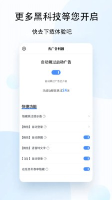 去广告app截图3