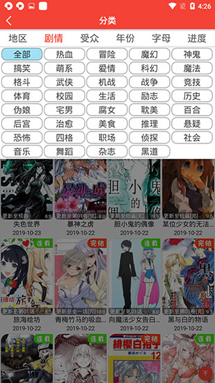 米粒漫画截图1