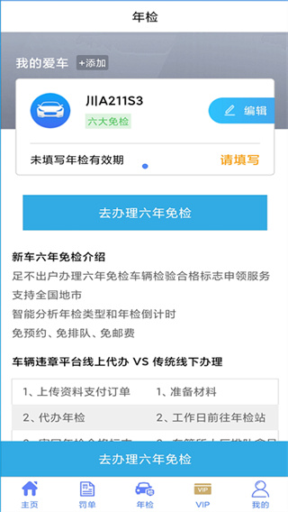 12312交通违章查询截图1