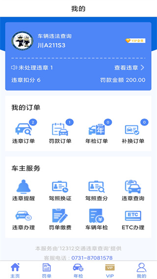 12312交通违章查询截图2