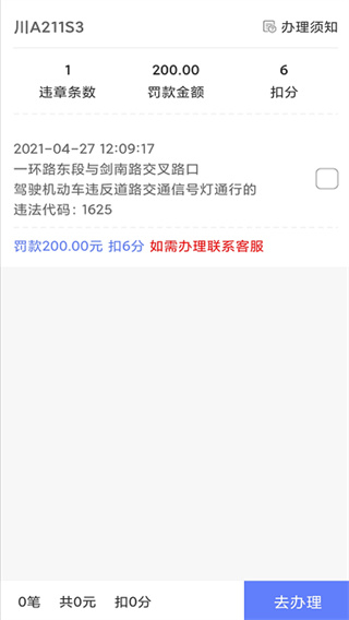 12312交通违章查询截图3