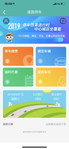 北京交通app截图3